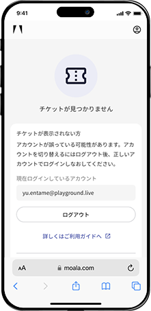 チケットが表示できない場合の説明