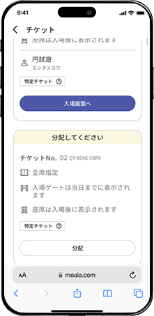 チケットの表示・分配ガイド | TOBE OFFICIAL TICKET