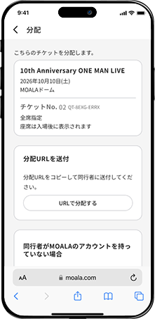 分配するチケットの確認。