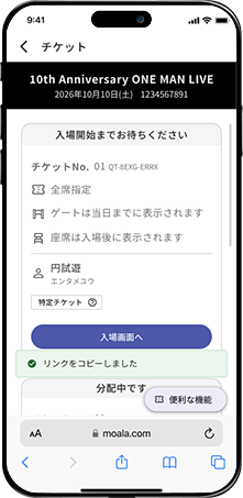 選択したイベントチケットの概要ページに戻る