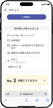 選択したイベントチケットの概要ページ。「分配されました」の記載。