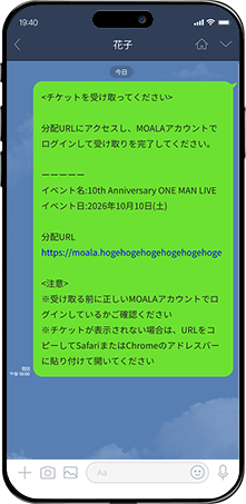 URLを記載したLINEのメッセージ画面。