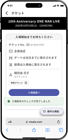 受け取ったイベントチケットの概要ページ。「入場条件のチェックが完了しました」の記載。