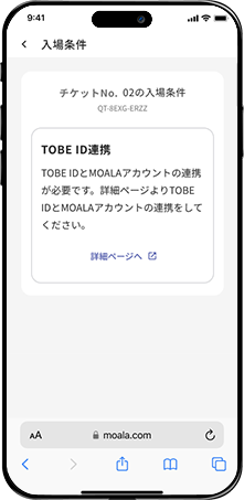 TOBE ID連携のためのリンクが表示された画面。
