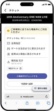 受け取ったイベントチケットの概要ページ。「入場条件をチェック」ボタン。