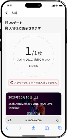 選択したイベントチケットの入場用画面。