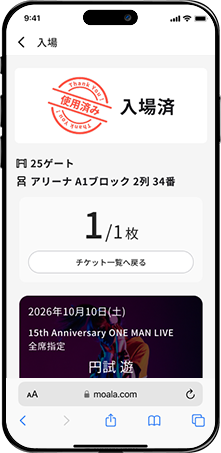 選択したイベントチケットの入場済み画面。