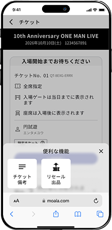 画面下部「便利な機能」ボタンをタップし展開。「リセール出品ボタン」