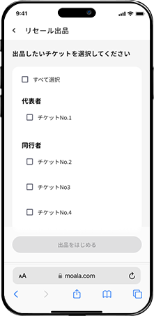 手持ちのチケット一覧。