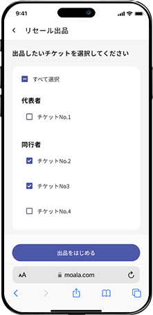手持ちのチケット一覧から、チケットを選択。
