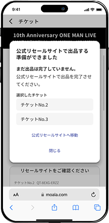 リセール出品準備確認画面。