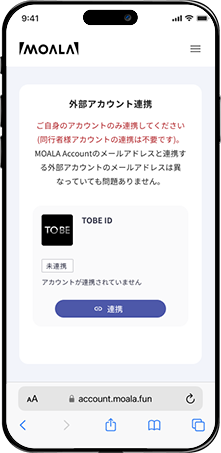 外部アカウント連携画面。未連携。