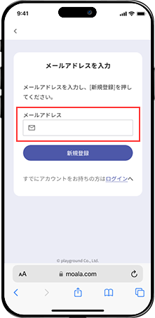 メールアドレス入力画面。