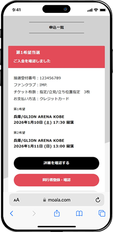 イベントチケットの詳細ページ