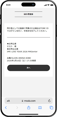 同行者登録トップ画面