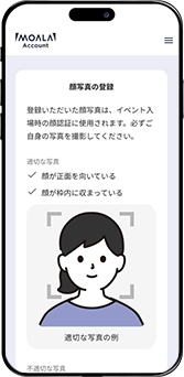 顔写真登録の画面2