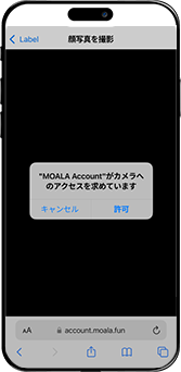 顔写真登録の画面4