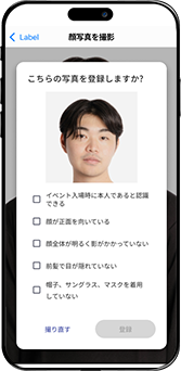 顔写真登録の画面6