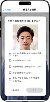 顔写真登録の画面6