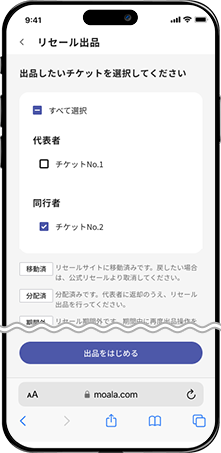 リセール出品したいイベント名にチェックを入れている状態