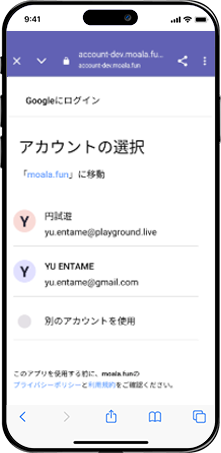 Googleでログインする場合のGoogleアカウント選択画面。